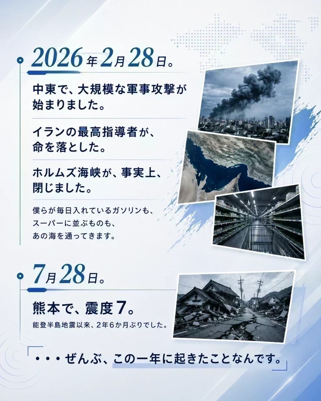 2026年、この一年に起きたこと