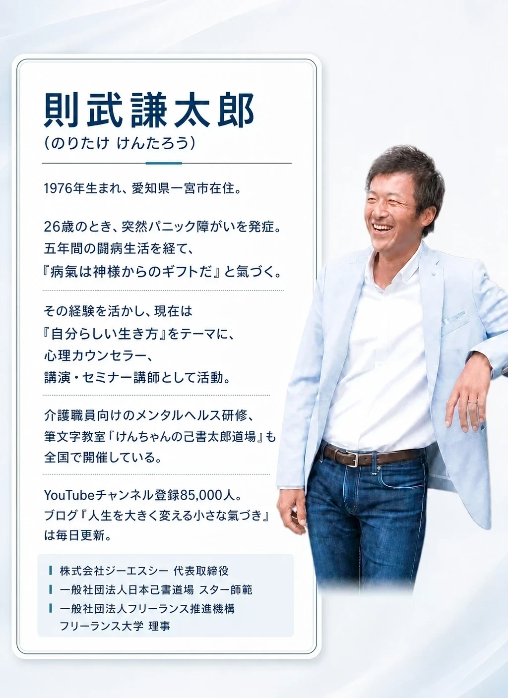 講師紹介 則武謙太郎