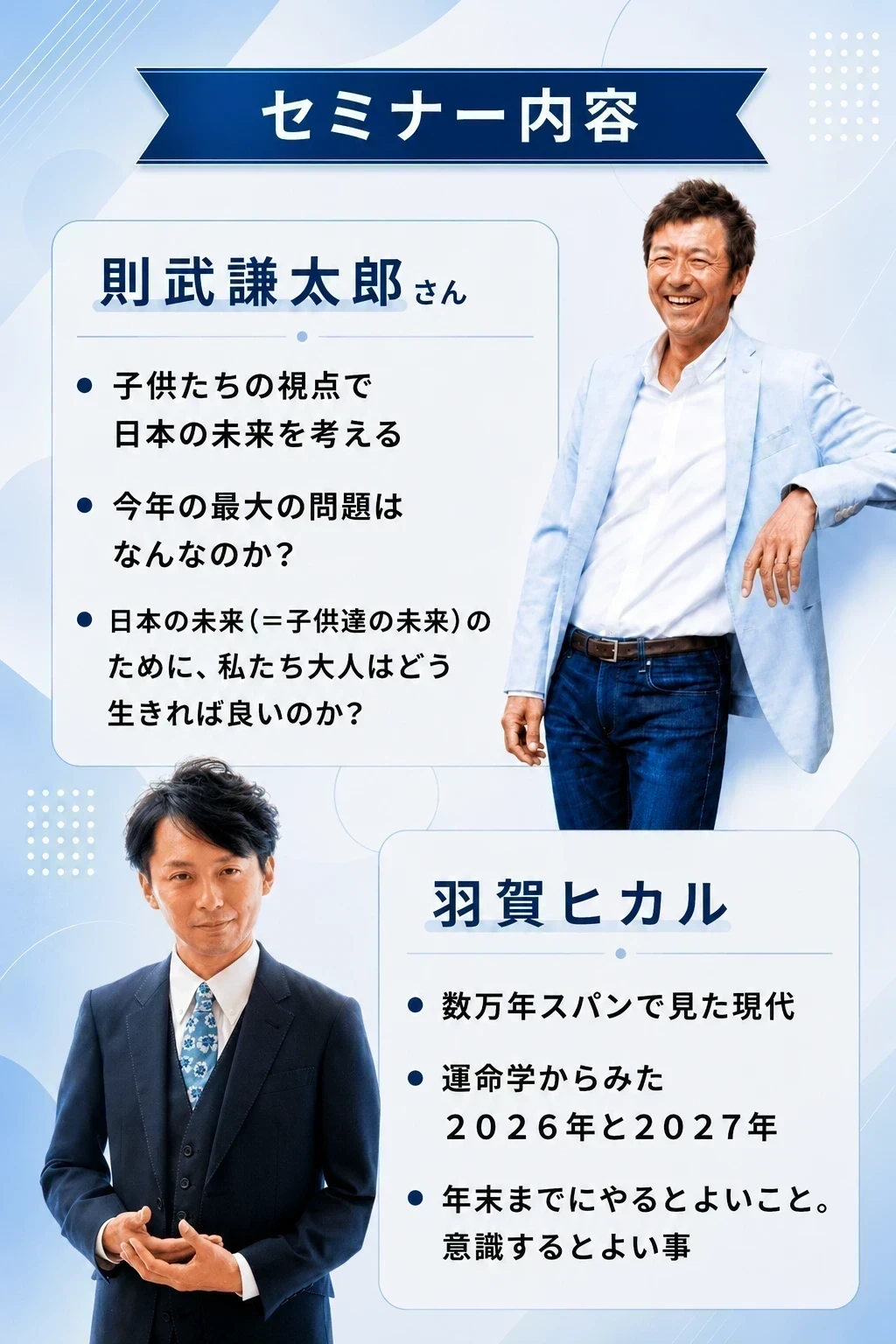 セミナー内容