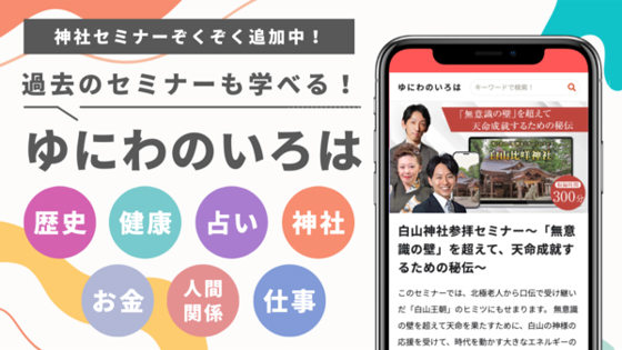 ゆにわのいろは