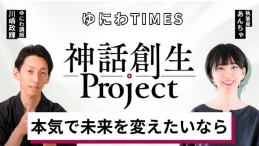 観るだけで人生がドラマチックに！退屈な人生を神話に変えるには