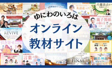 オンライン教材サイト〜ゆにわのいろは