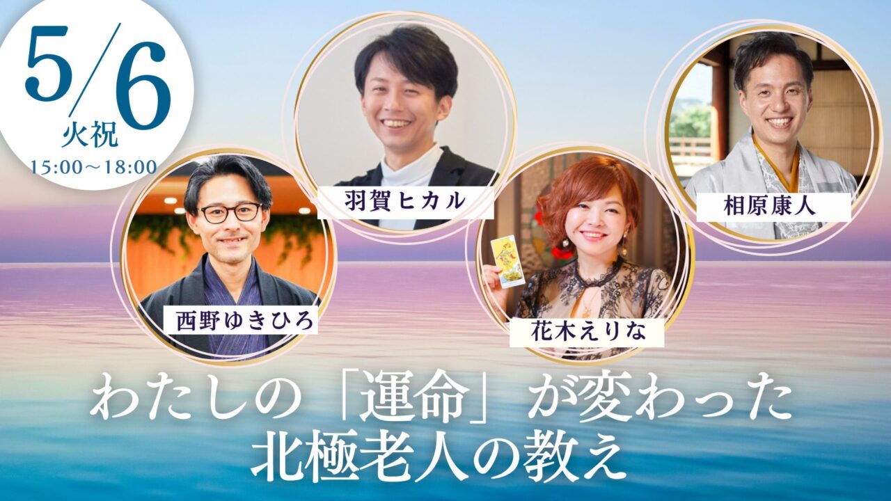 スピリチュアルの闇と真実を本音