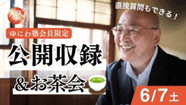 【6月7日(土) 大阪】むすび大学 公開収録会を開催します！