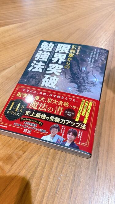 大逆転合格をつかむためには◯◯を変えよう