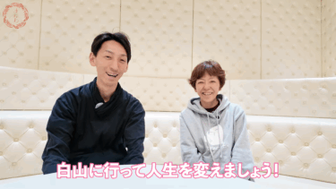 「あの参拝がターニングポイント」 2017白山団体参拝｜参加者インタビュー