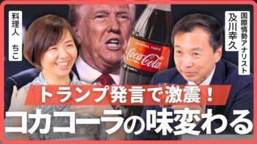 及川幸久✕ちこ丨隠されてきた食の真実が暴かれる【前編】