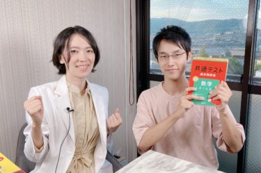 【効果絶大】共通テスト数学の感覚を飛躍させる「丸呑み」勉強法
