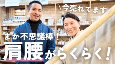 肩・腰の重たさにもう振り回されない！〝まか不思議〟なサポートクッション、現る。