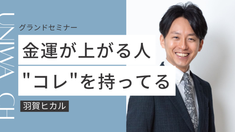 羽賀ヒカル│ゆにわの総合サイト