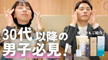 海沼みつしろが愛用するこだわりメンズケアグッズ5選