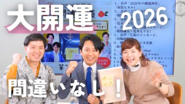 60年に一度の転機！ 2026年「丙午（ひのえうま）」の運気に乗る秘訣を大公開