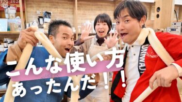 大ヒット商品「まか不思議棒」の新しい使い方？！