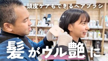 髪がうるツヤ&頭皮ケアもできる〝ルーヴルドー〟と〝ゆにわ〟のコラボブラシ＆コームができました