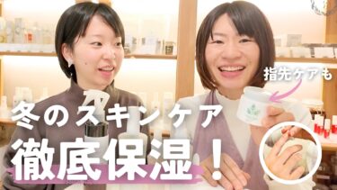 乾燥が気になる季節のしっかりスキンケア／fuu おうちケア福袋も発売中！