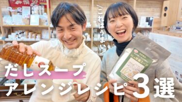 毎日の健康キープに！だし＆栄養スープの手軽で美味しい飲み方