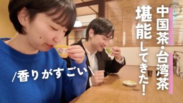 身も心も浄化される極上の中国茶・台湾茶を体験…！｜茶肆ゆにわのスペシャルな福袋