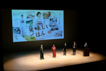 【開催レポート】映画美味しいごはんリニューアル記念祭