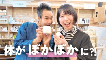 もはや塗る温泉？！老若男女使ってほしい真温（まほか）クリーム