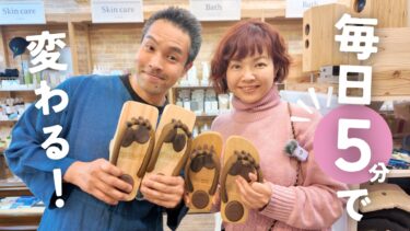 からだが整う「一本足下駄」のすすめ！