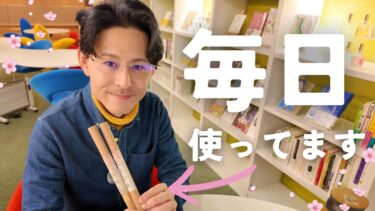 ゆにわ塾講師・西野ゆきひろの愛用グッズを突撃取材してみた