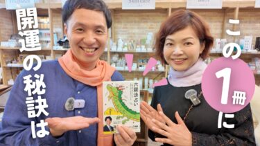六龍法占いの真髄がギュッとつまった一冊！著者・相原やすとが解説レビュー