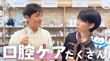 ゆにわのスタッフが実際に使っている口腔ケアグッズを一挙紹介！