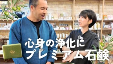洗うたびに感覚がひらく？！ゆにわオリジナルのプレミアムソープができました