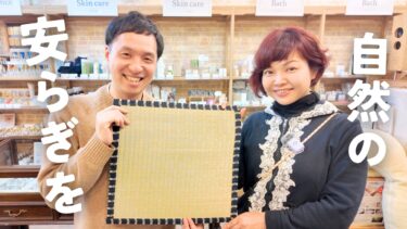 触れるだけで気持ちいい…「い草の座布団」あります。