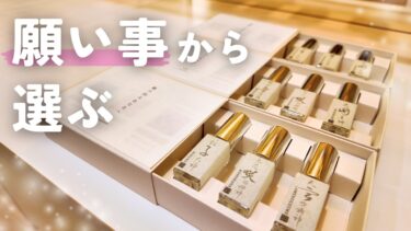 ゆにわのフレグランスをお試ししたい方に！ミニボトルシリーズあります