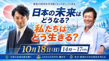 【10/18(日)】2027年はどうなる？　未来予測セミナー開催！（羽賀ヒカル×則武謙太郎）