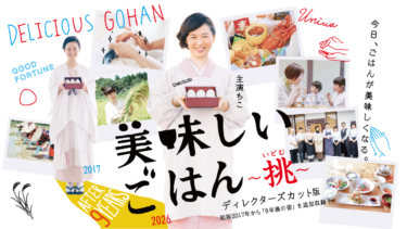 【映画『美味しいごはん～挑～』】上映会スケジュール　（9～11月）