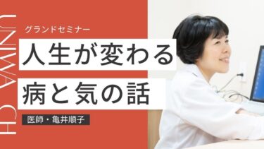 【動画公開】北極老人から学んだ「病と気」の真髄、そして現代医療の限界