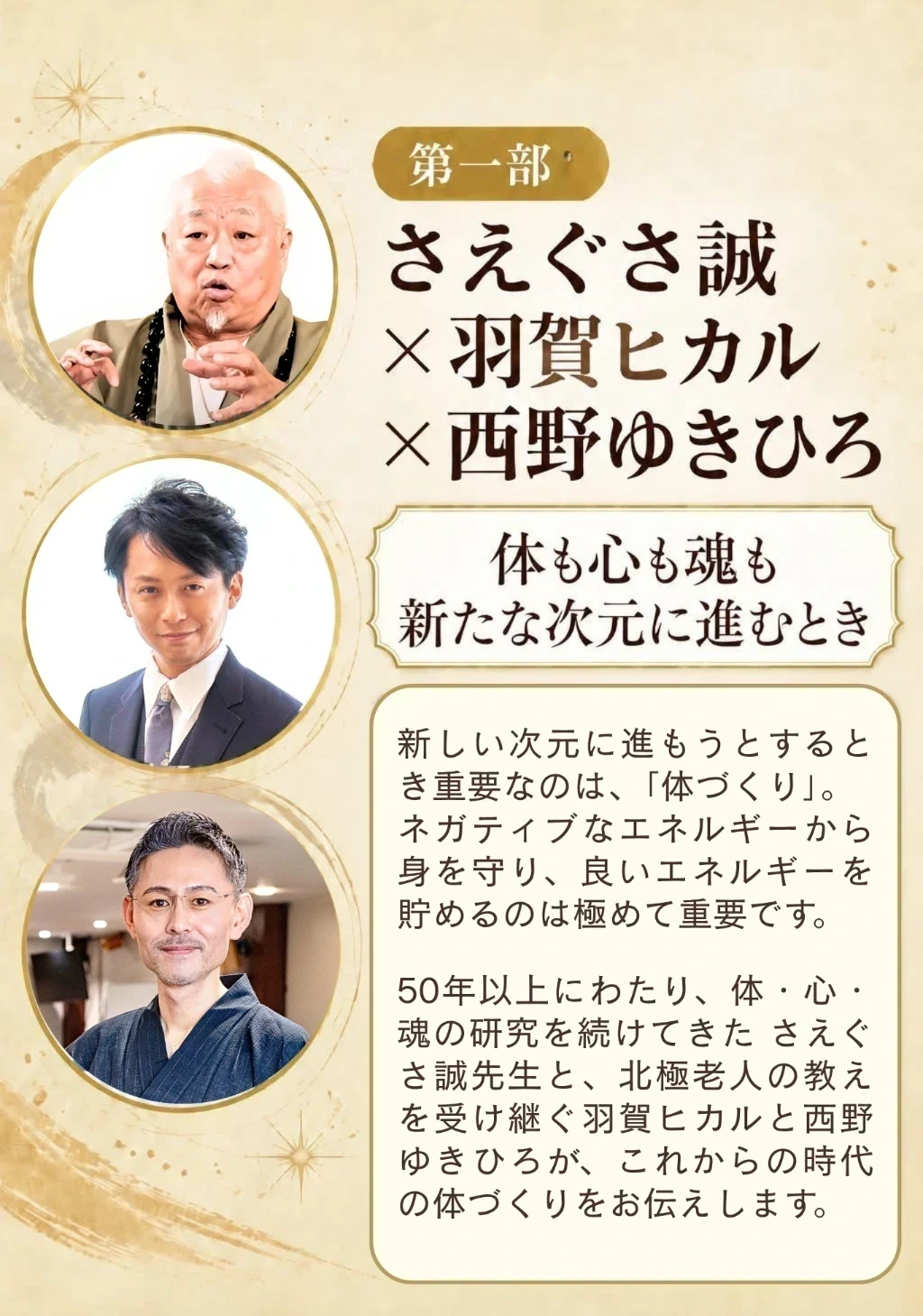 第二部