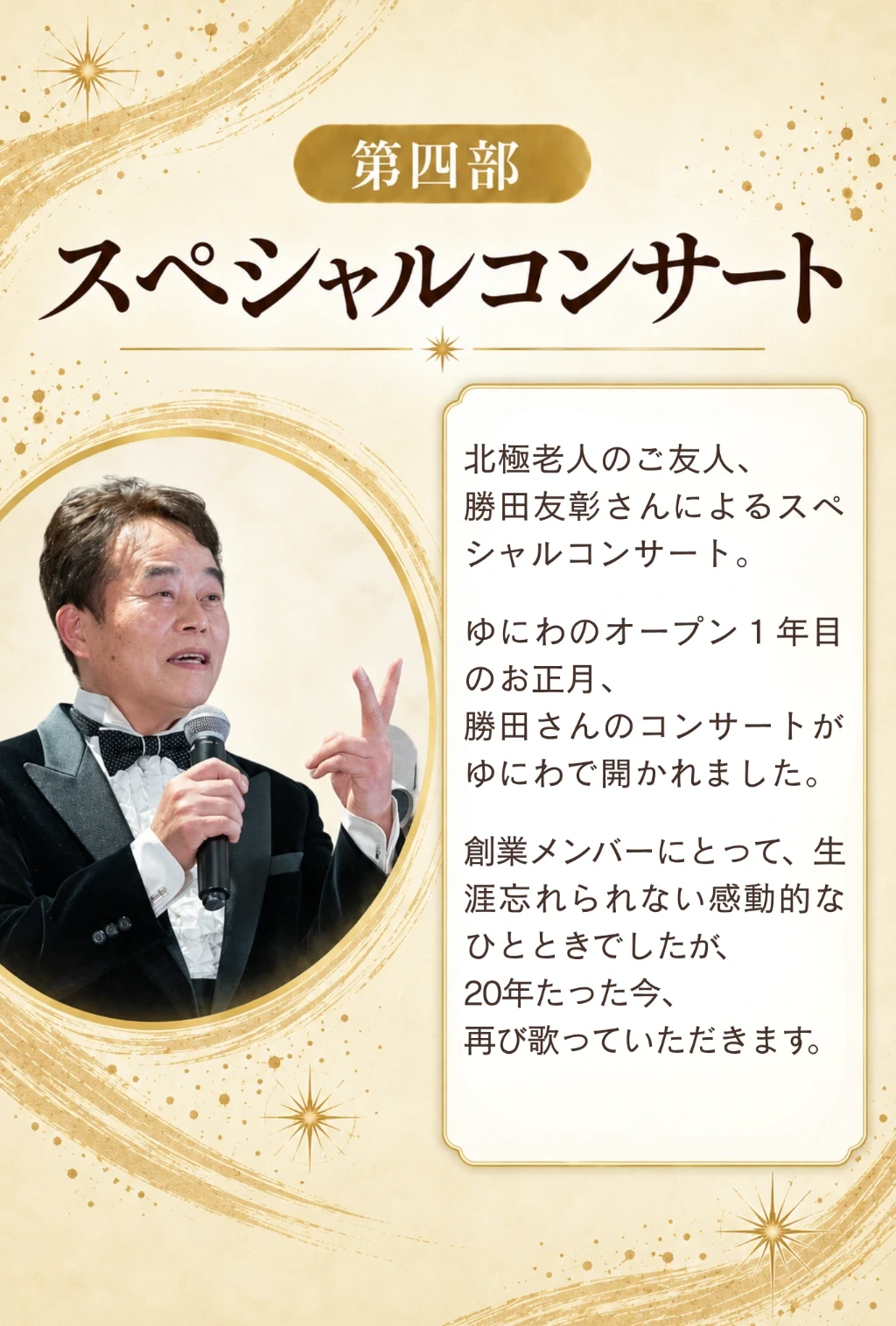 ゆにわとは？