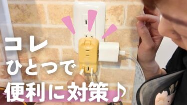 電磁波対策に！超万能なコンセント＆家電用の貼るタイプも！
